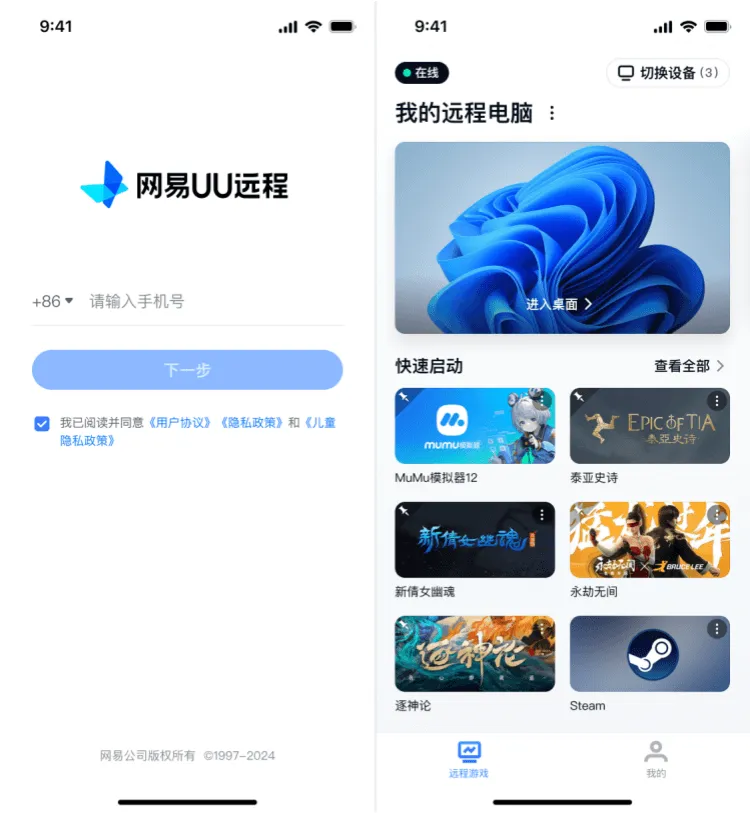 网易UU远程玩《无畏契约》 安装并登录网易UU远程